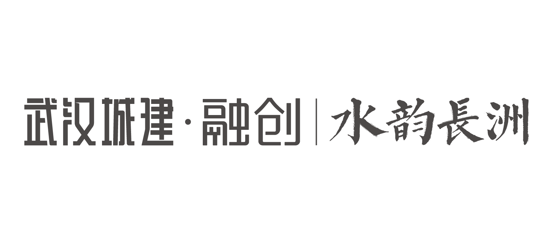 武汉城建·融创|水韵长洲 - 在售精品 - 武汉城建集团